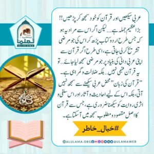 Read more about the article عربی سیکھیں اور قرآن کو خود سمجھ کر پڑھیں