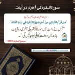 Read more about the article سورۃ البقرہ کی آخری دو آیات