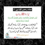 Read more about the article صلہ رحمی کیا ہے