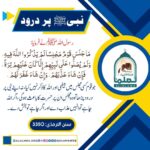 Read more about the article نبی کریم ﷺ پر درود