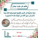 Read more about the article ظالم کی طرف  میلان