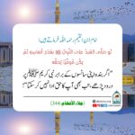 Read more about the article اگر بندہ اپنی سانسوں کے برابر نبی کریم ﷺ پر درود پڑھے