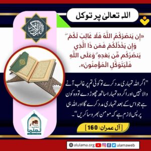 Read more about the article اللہ تعالی پر توکل