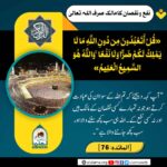 Read more about the article نفع و نقصان کا مالک صرف اللہ تعالی