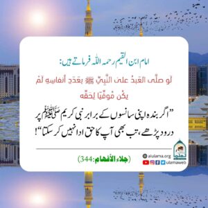 Read more about the article نبی کریم ﷺ کے امت پر حقوق