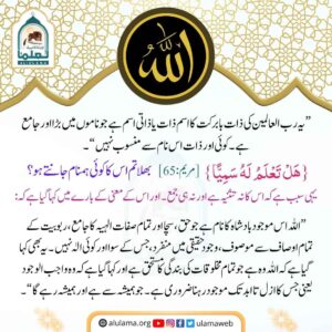 Read more about the article اللہ