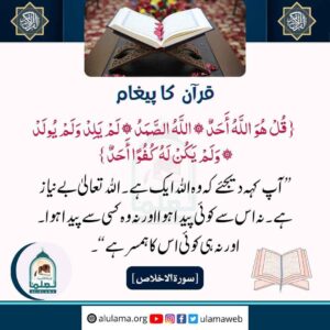 Read more about the article قرآن کا پیغام