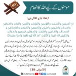 Read more about the article مومنوں کے لیے اللہ کا انعام