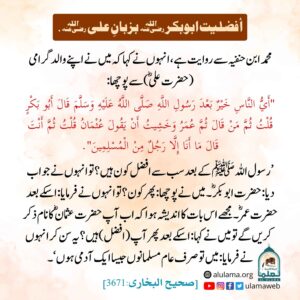 Read more about the article افضلیت ابوبکر رضی اللہ عنہ بزبان علی رضی اللہ عنہ