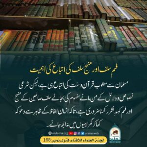 Read more about the article فہم سلف اور منہج سلف کی اتباع کی اہمیت