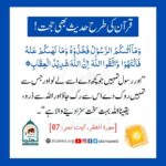 Read more about the article قرآن کی طرح حدیث بھی حجت