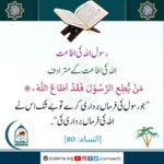 Read more about the article رسول اللہ کی اطاعت اللہ کی اطاعت کے مترادف