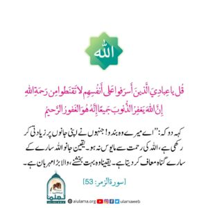 Read more about the article اللہ کی رحمت سے کبھی مایوس نہ ہوں