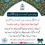 Read more about the article سیدنا معاویہ رضی اللہ عنہ کے لیے نبی ﷺ کی دعا