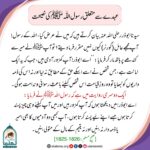 Read more about the article عہدے سے متعلق رسول اللہ ﷺ کی نصیحت