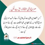 Read more about the article معراج النبی ﷺ برحق ہے لیکن