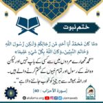 Read more about the article ختم نبوت