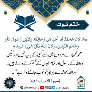 Read more about the article ختم نبوت