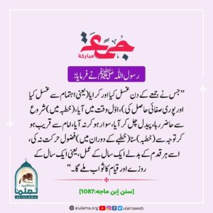 Read more about the article جمعہ مبارکہ