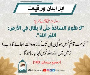 Read more about the article اہل ایمان اور قیامت