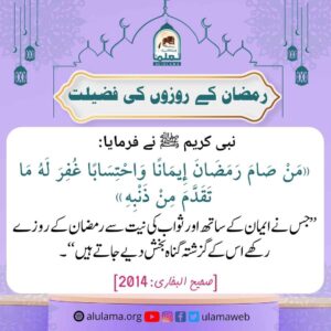 Read more about the article رمضان کے روزوں کی فضیلت