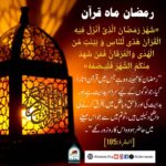 Read more about the article رمضان ماہ قرآن