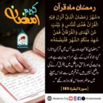 Read more about the article رمضان ماہ قرآن