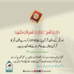 Read more about the article فجر کے وقت قرآن پڑھنے کا اہتمام کرو