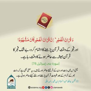 Read more about the article فجر کے وقت قرآن پڑھنے کا اہتمام کرو