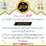 Read more about the article روزی دینے والا