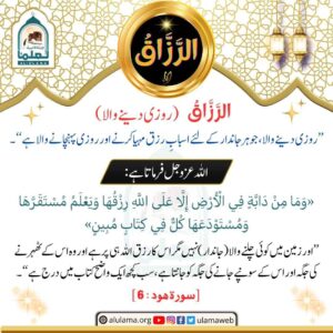 Read more about the article روزی دینے والا