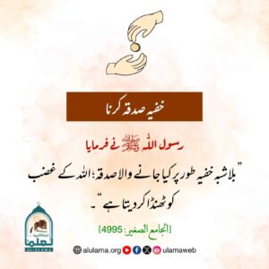 Read more about the article خفیہ صدقہ کرنا