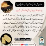 Read more about the article رمضان میں اللہ کی راہ میں خوب خرچ کریں