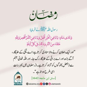 Read more about the article رمضان میں ایک منادی کرنے والا منادی کرتا ہے