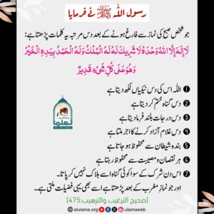 Read more about the article جو شخص صبح کی نماز سے فارغ ہونے کے بعد دس مرتبہ یہ کلمات پڑھتا ہے