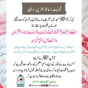 Read more about the article قبولیت دعا کا بہترین وظیفہ