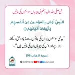 Read more about the article نبی کریم ﷺ کی بیویاں مومنوں کی مائیں