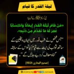 Read more about the article لیلۃ القدر کا قیام