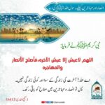 Read more about the article انصار اور مہاجرین کے لیے رسول اللہ ﷺ کی دعا