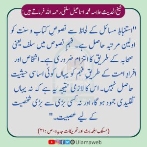 Read more about the article شیخ الحدیث علامہ محمد اسماعیل سلفی رحمہ اللہ فرماتے ہیں