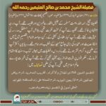 Read more about the article فضیلۃ الشیخ محمد بن صالح العثیمین رحمہ اللہ