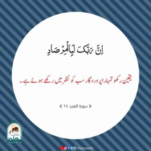 Read more about the article رب کی سب پر نظر ہے