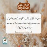 Read more about the article قیامت کے دن رسول اللہ ﷺ کے سب سے زیادہ قریب