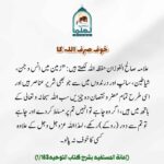 Read more about the article خوف صرف اللہ کا