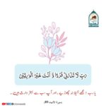 Read more about the article اللہ سب سے بہتر وارث ہے