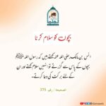 Read more about the article بچوں کو سلام کرنا