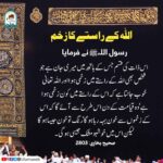 Read more about the article اللہ کے راستے کا زخم