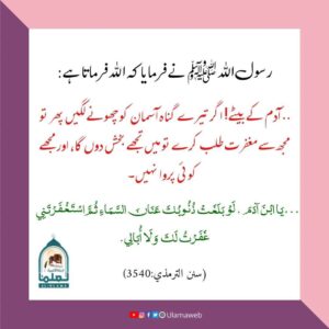 Read more about the article اللہ کی رحمت اتنی وسیع ہے