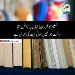 Read more about the article تعلیم کا شور ایسا تہذیب کا غل اتنا