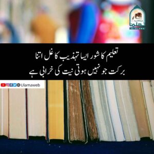 Read more about the article تعلیم کا شور ایسا تہذیب کا غل اتنا